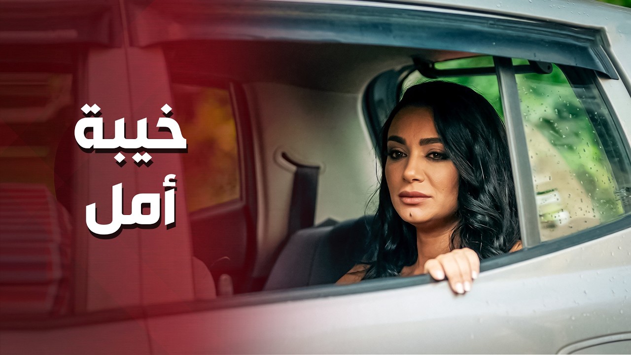 نهاية الثقة العمياء.. لحظة اكتشاف الزوجة لخيانة زوجها 😳😓 - أهل الغرام