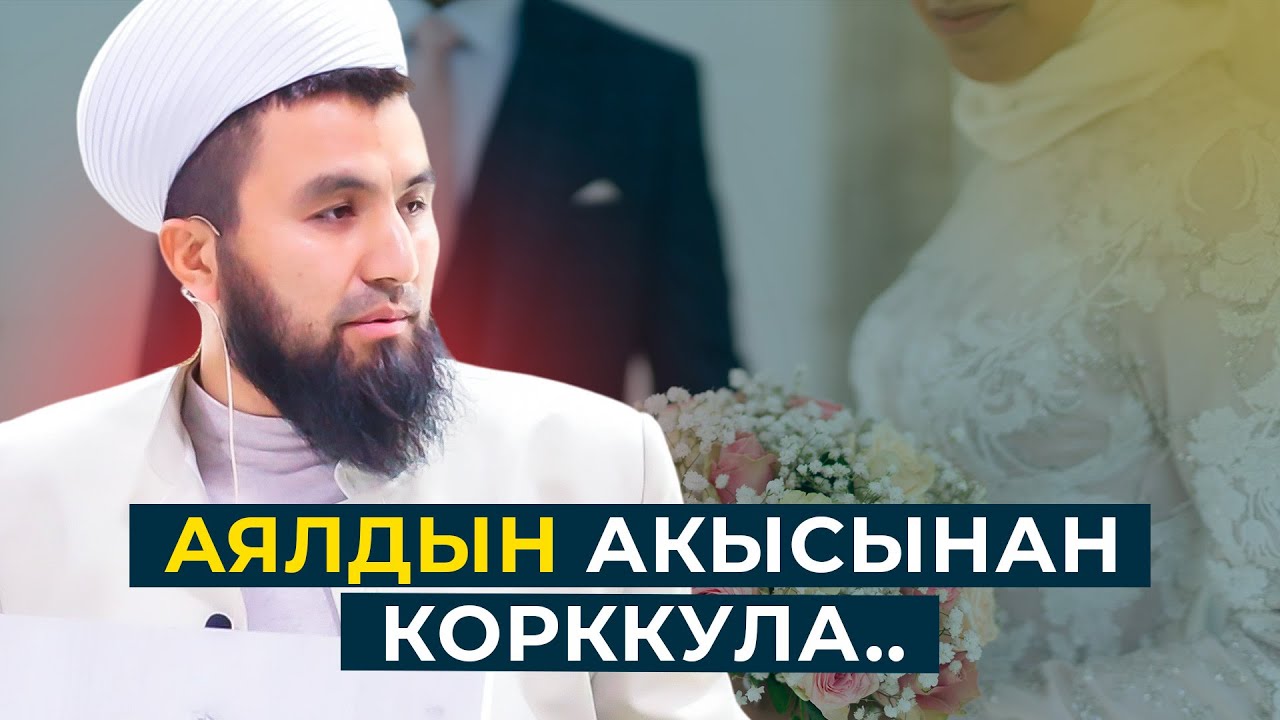 Эркектин аялынын алдындагы милдеттери
