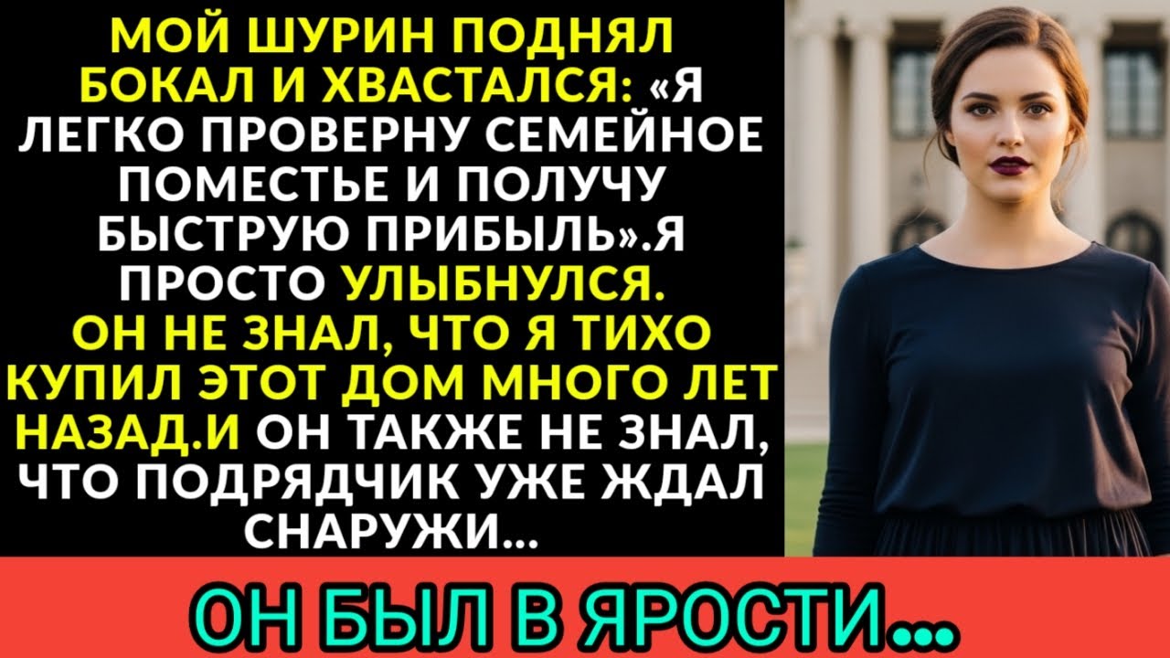 Он украл мой дом у всех на глазах — большая ошибка