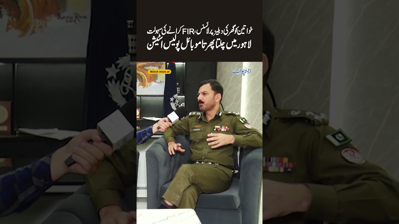 Lahore: Women Get License & FIR Facility at Doorstep - Mobile Police Station & Licensing Unit Launch