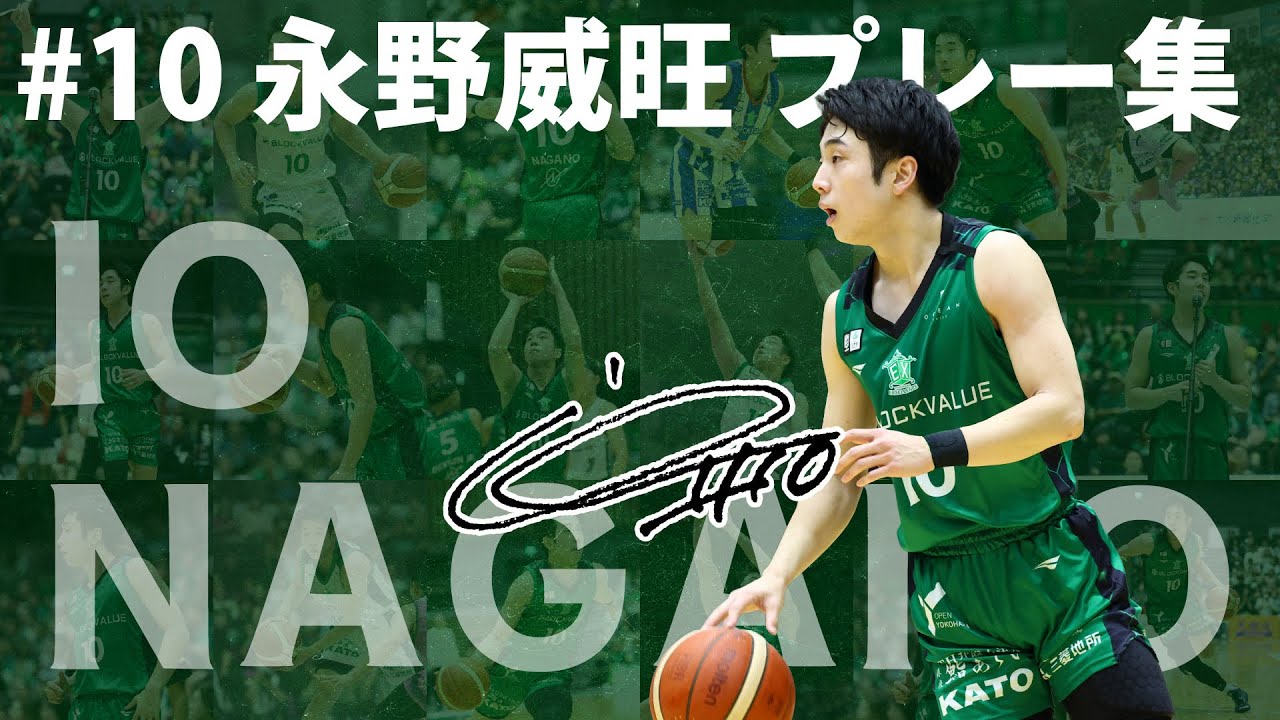 【横浜エクセレンス】ルーキー「#10 永野威旺」プレー集🏀「りそなグループ B.LEAGUE 2025-26 B2リーグ戦」前半戦📝