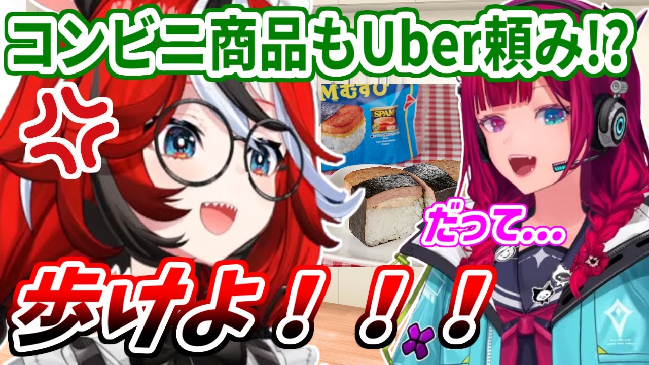 IRySがコンビニの商品をUberで注文することにドン引きするカリオペ達だが...【ホロライブ切り抜き/森カリオペ/ハコス・ベールズ/IRyS/古石ビジュー】
