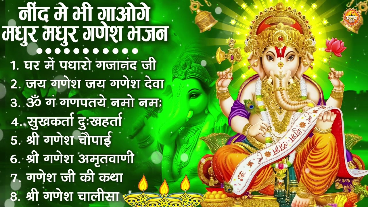नॉनस्टॉप गणेश भजन | Nonstop Ganesh Bhajan | Ganesh Ji Ke Bhajan | Ganesh Song | Ganesh Ji Ke Aarti