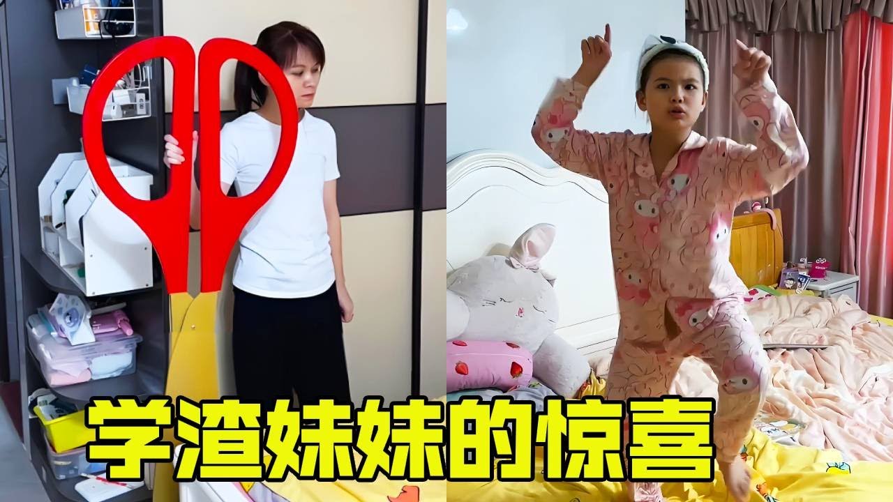 学渣妹妹偷偷准备惊喜，妈妈打开后却有点承受不住！结局太意外了...【超级捣蛋姐妹】