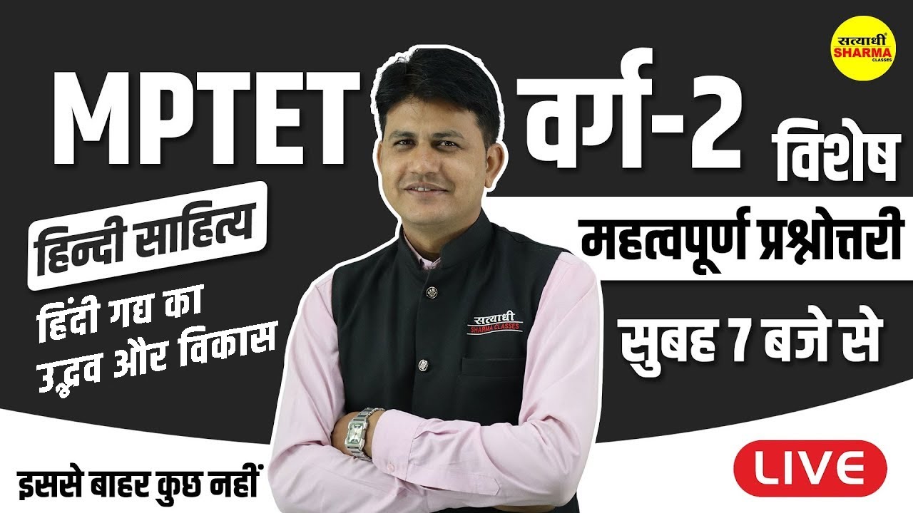 हिंदी गद्य का उद्भव और विकास | हिंदी साहित्य | UGC-NET, MPSET , MPTET वर्ग -2 | DANGI SIR