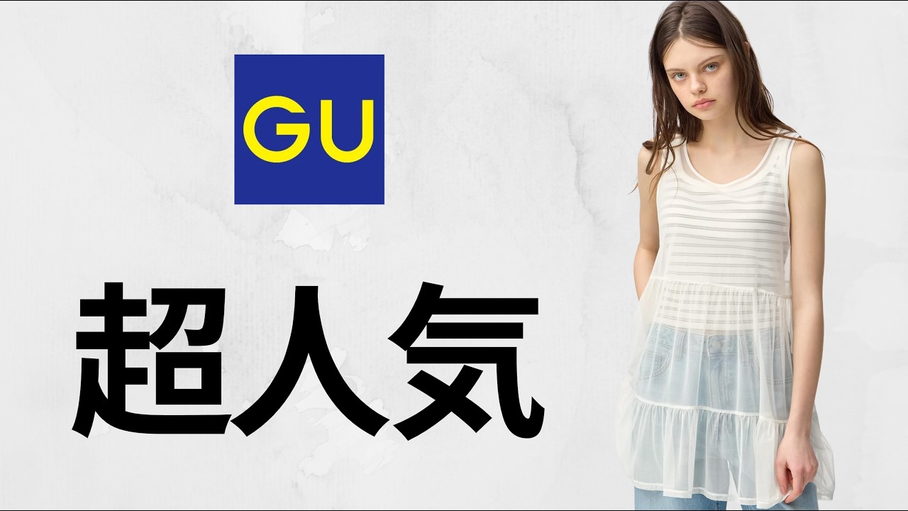 GU超人気! 2ピースチュニック.コンビネーションT.クロッグシューズ.大人ジャケット!ドライポンチT長袖.バギーフレアジーンズ.リブクロップドT期間限定価格! 新作商品紹介 ジーユー2026春夏SS