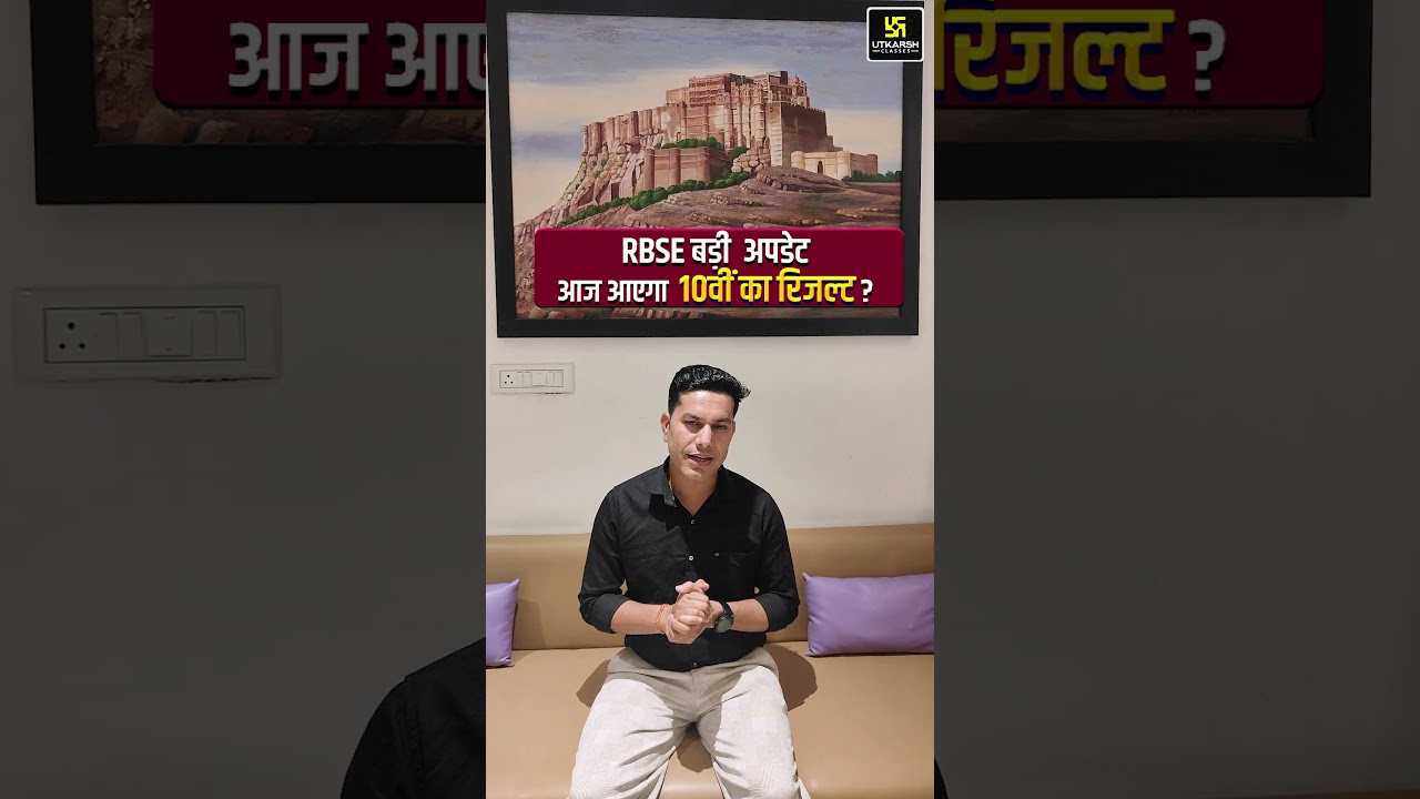 Big Update 🔥 आज आएगा रिजल्ट ? RBSE 10th Result 2026 #rbse10thresult #shorts | Pratap Sir