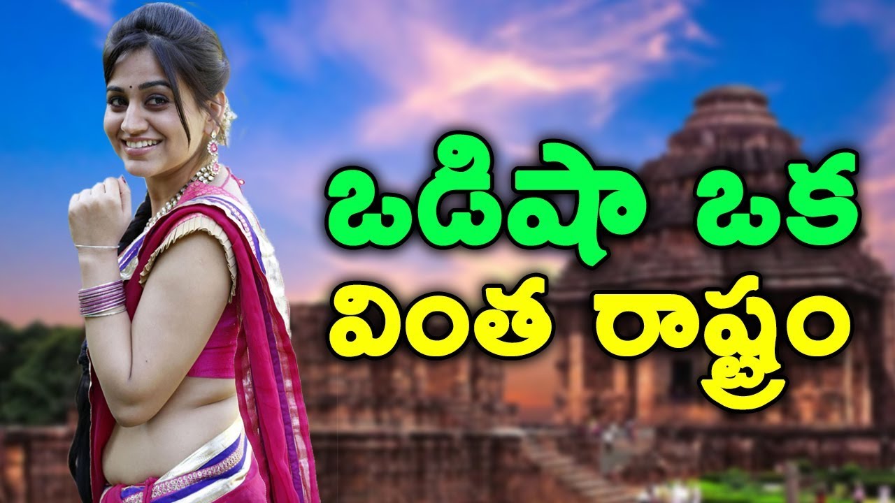 Interesting Facts about Odisha || T Talks