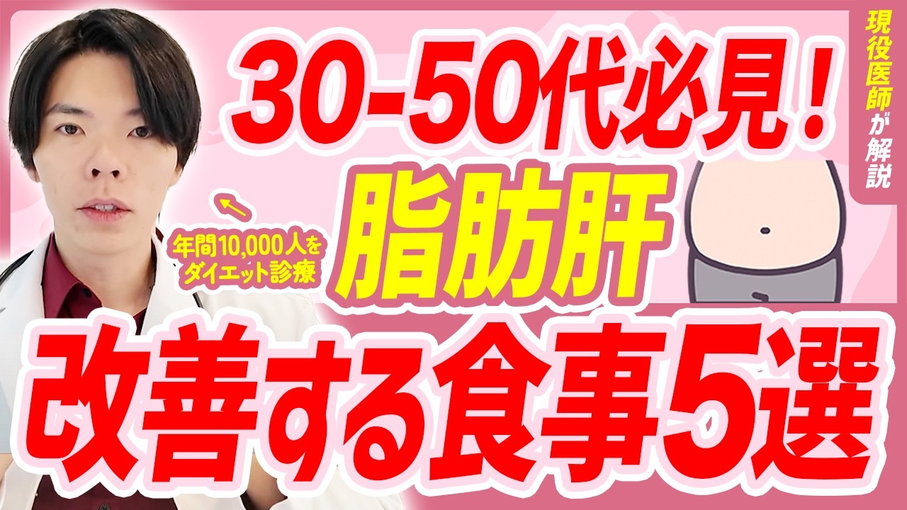 肝臓から痩せる！脂肪肝を改善して代謝を上げる食べ方5選！