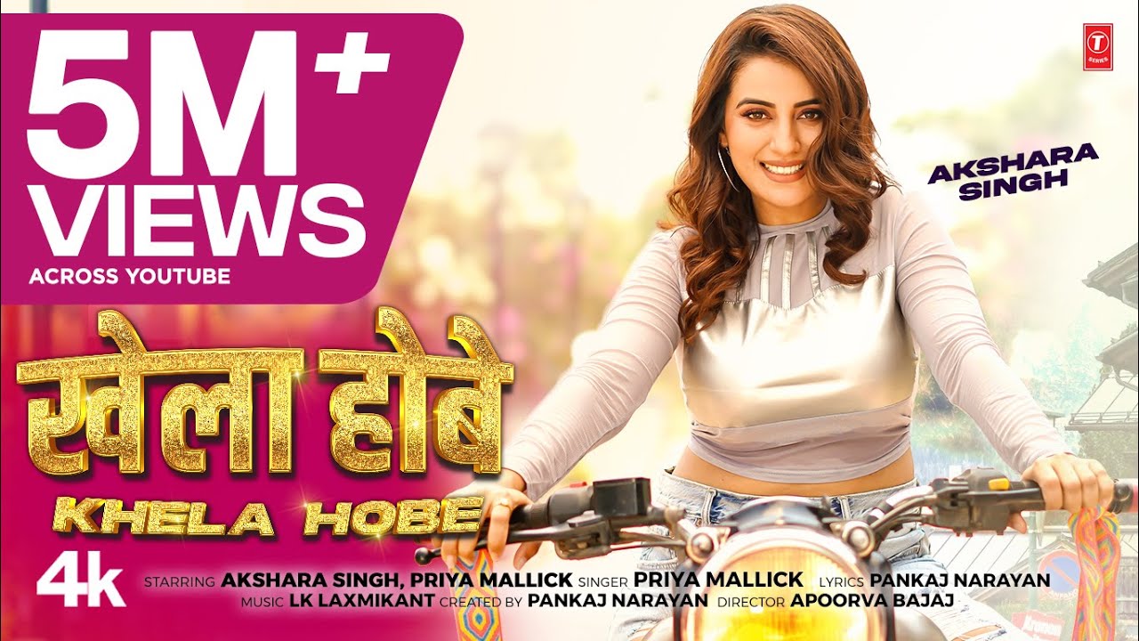 Khela Hobe - Latest Bhojpuri Song 2025 -  Akshara Singh, Priya Mallick | T-Series