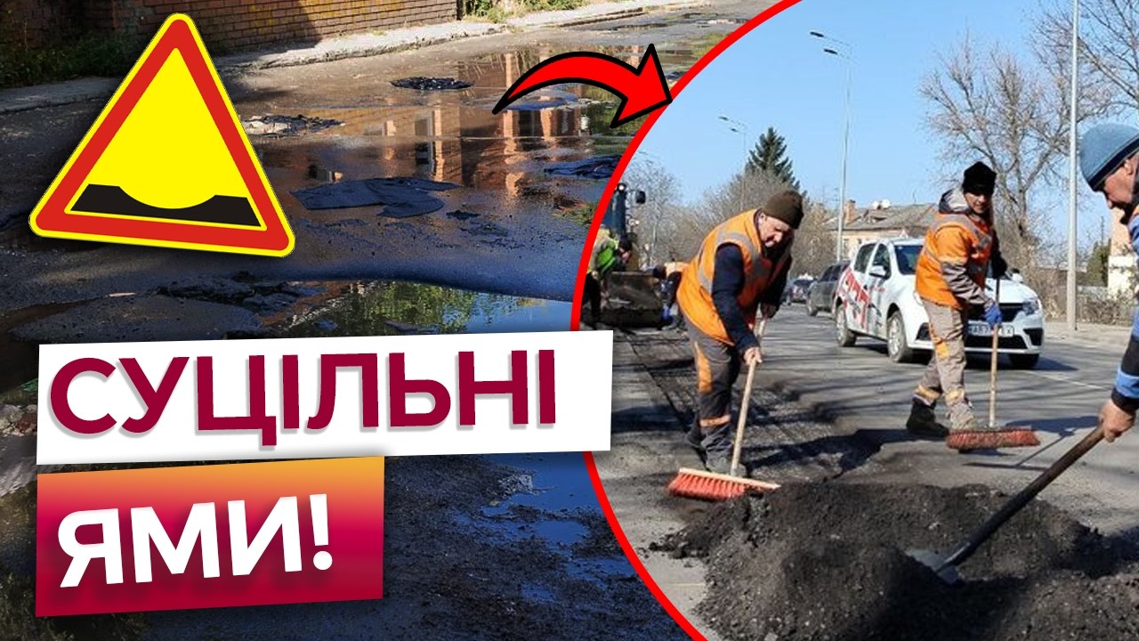 😱 СУЦІЛЬНІ ЯМИ! Проїхати НЕМОЖЛИВО! Чому влада НІЧОГО НЕ РОБИТЬ? Ось, коли ситуація стане КРАЩЕ
