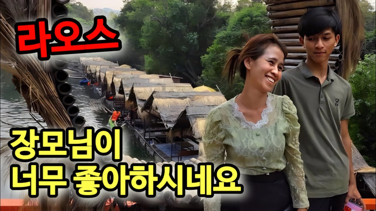 라오스 장모님과 시골에서 처음으로 외식하고 왔습니다. 이런곳을 처음이라고 하시네요