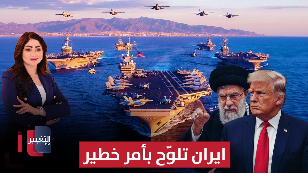 امريكا تحشد 50 مقاتلة بالشرق الأوسط.. ايران تلوّح بأمر خطير | نشرة الثالثة