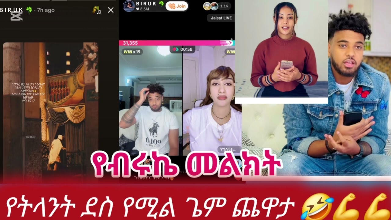 ብሩኬ ላይቭ ላይ መልክቶችን አስቀመጠ 💪#biruktubeብሩክቱዩብ #hayimitube ጨረቃዎቼ🥰