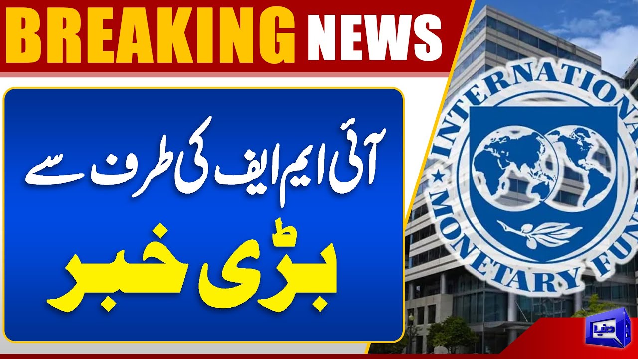 Big News from the IMF | New Announcement and Its Impact | Good News for Importers | Dunya News