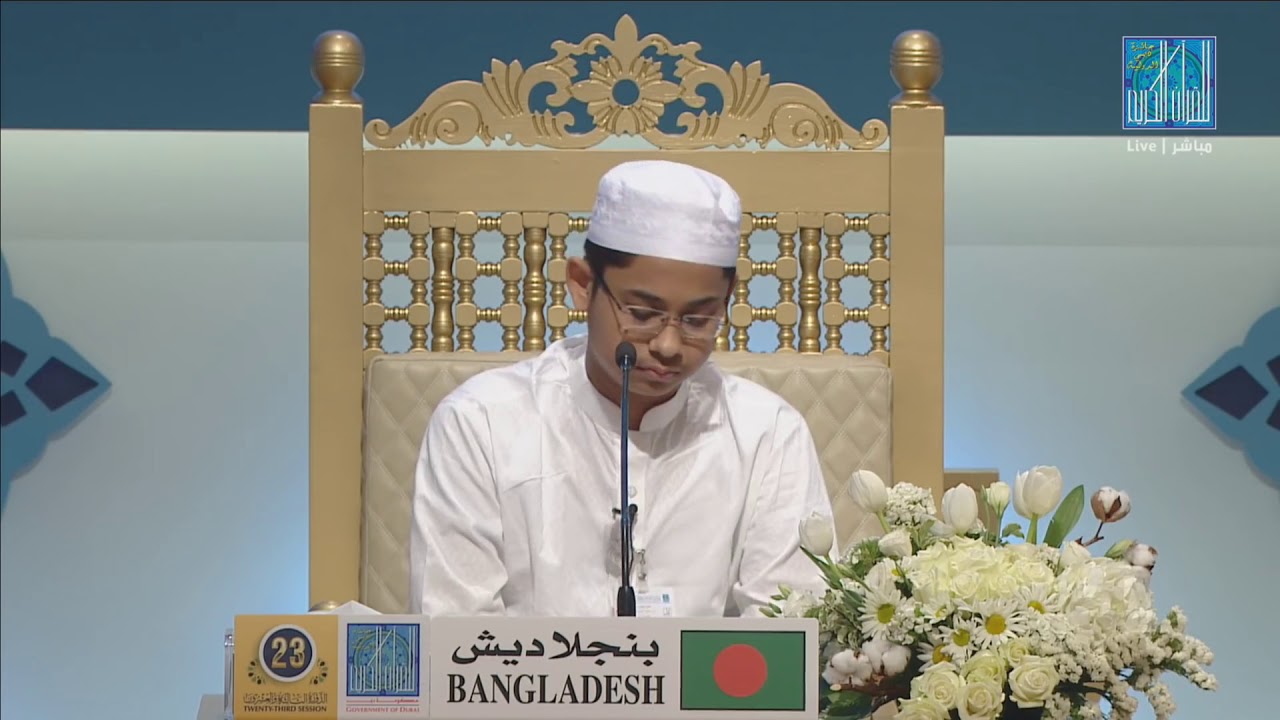المتسابق : معاذ محمود من بنجلاديش في ‏جائزة دبي الدولية للقرآن الكريم 1440هـ - 2019 م