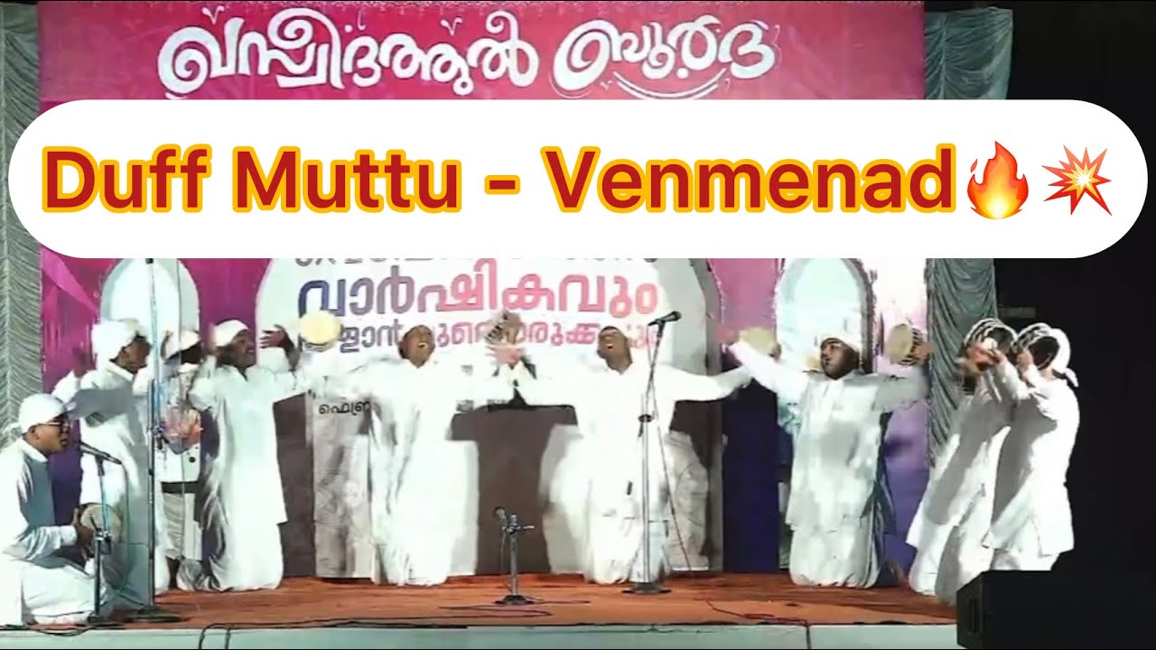 HSS Duff Muttu- Venmenad 🔥💥 വെന്മേനാട്‌ ദർസ് വാർഷികത്തിൽ നിന്നും.