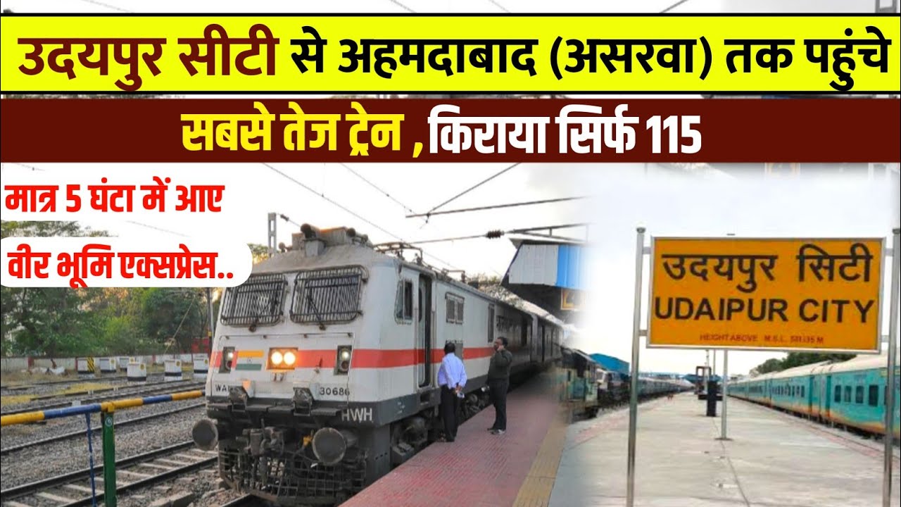 “Udaipur City से Ahmedabad Asarva तक चलने वाली ट्रेनें | udaipur to Ahmedabad train | #railwayupdate