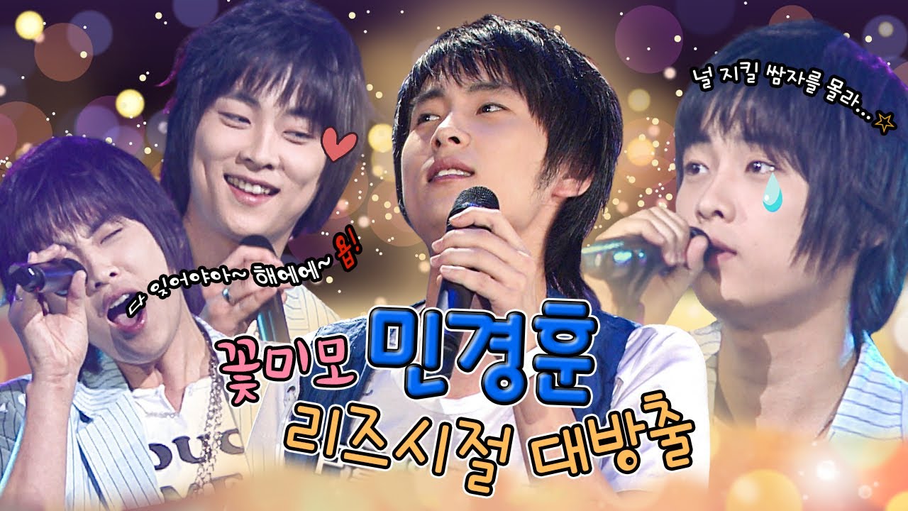 #쌈자 #민경훈 #버즈 🎼널 지킬 쌈자를 몰라~ 믿고듣는🦻 민경훈 레전드 띵곡 / KBS 방송