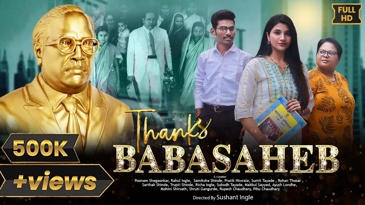 THANKS BABASAHEB | LATEST MARATHI MOVIE | Hindi Subtitles | #thanksbabasaheb #babasaheb  #ambedkar