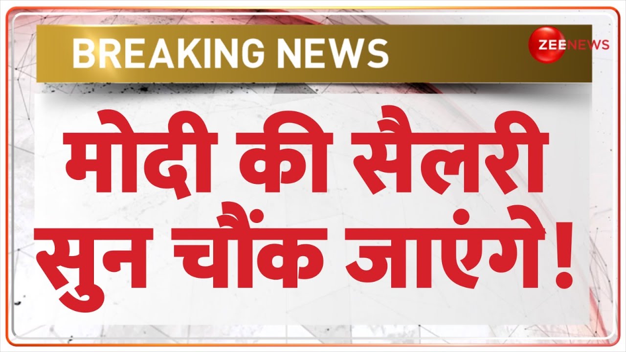 Baat Pate Ki: कितनी सैलरी लेते हैं मोदी? | PM Modi Salary | World Leaders | Biden | Saudi Arabia