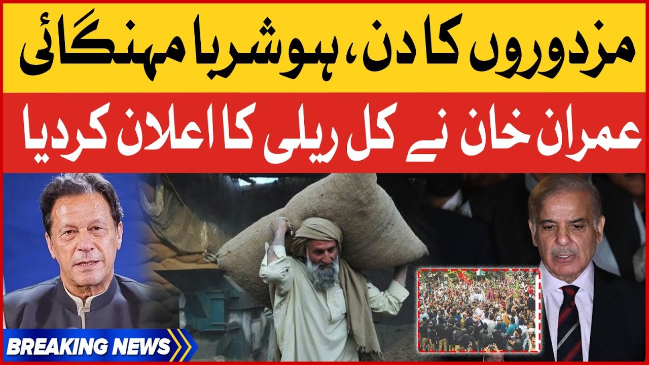 Imran Khan Announcement For Rally | Labours Day | Inflation In Pakistan | PDM End? | Breaking News
