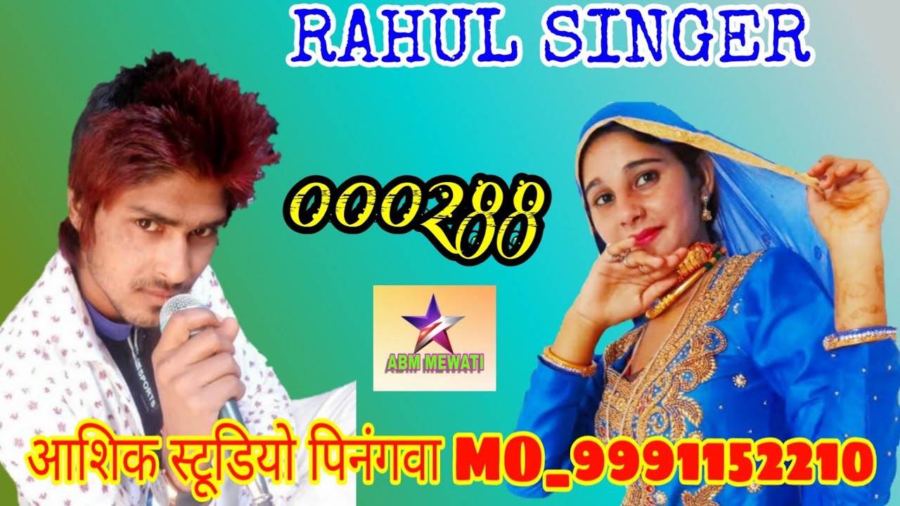000288 rahul singer mewati song star abm mewati #mo_9991152210