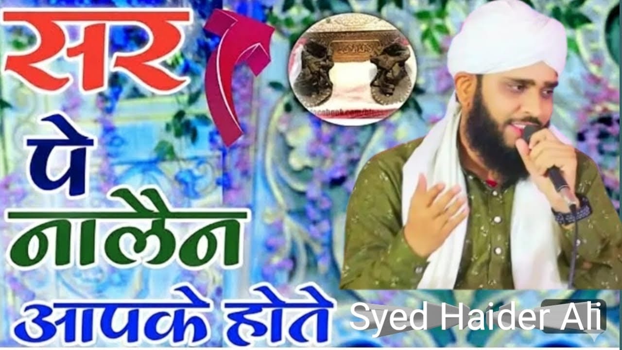 Sar Pe Nalain Aapke Hote Syed Haider Ali In #nepalgunjbanke Haidari conference 2026