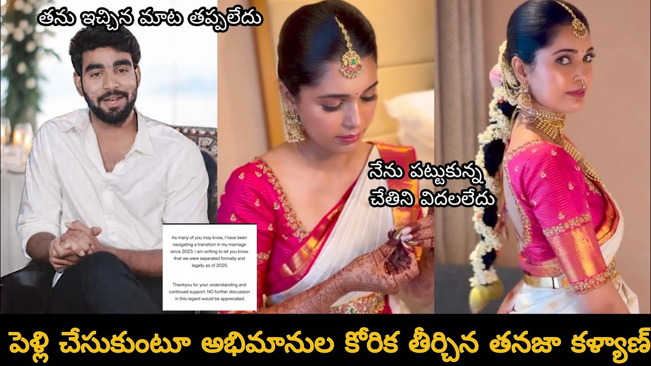 Kalyan Thanuja wedding looks reveal||పట్టుకున్న చేతిని వొదలలేదు అంటూ వైరల్ అవుతున్న కళ్యాణ్ తనూజ 