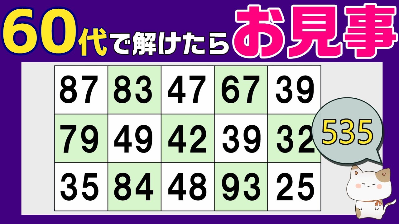 【脳トレくいず】５０代６０代７０代で分かったらお見事！シニア向け数字探しクイズで集中力・注意力の向上を！１つしかない数字さがし、仲間外れの数字探し、無料高齢者向けクイズ、2026年2月03日 #535