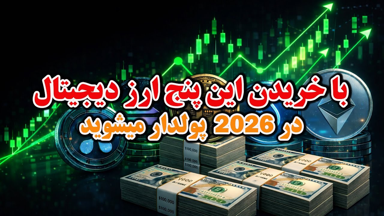با سرمایه گذاری دقیق طبق این برنامه، همه میتوانند پولدار شوند