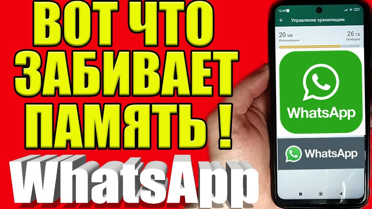 КАК ОЧИСТИТЬ Whatsapp на Андроид и Освободить МНОГО МЕСТА на Телефоне от 1 Гб до 30 Гб памяти🚀