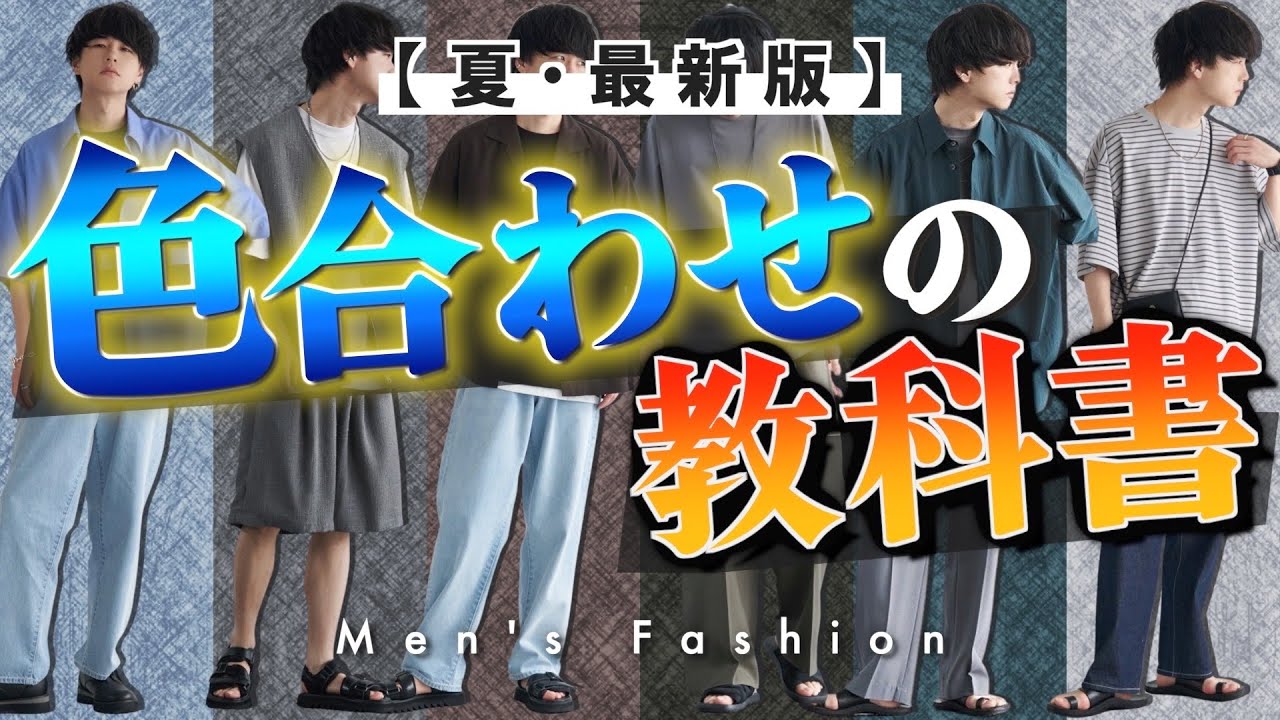 【最新版】夏コーデ絶対に失敗しない最強黄金比教えちゃいます。永久保存版 2022ver