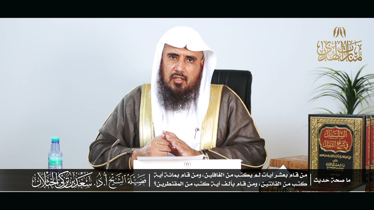 ما صحة حديث: «من قام بعشر آيات لم يكتب من الغافلين، ومن قام بمائة آية كتب من القانتين ...»؟