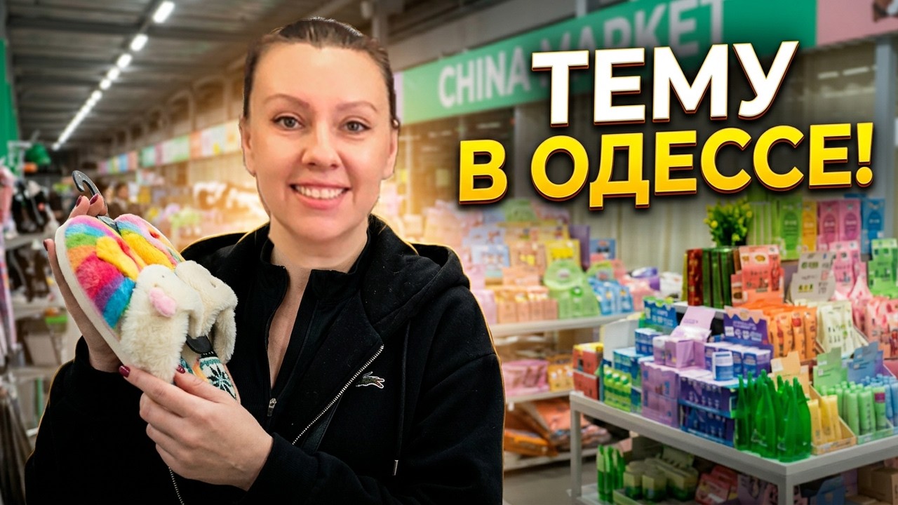 ОДЕССА Китайский магазин 