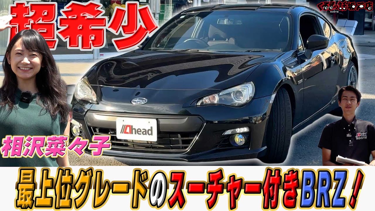 中古車では数少ないTOM'Sのスーチャー付きBRZをハチ子が紹介！【くるまの話坂戸店】