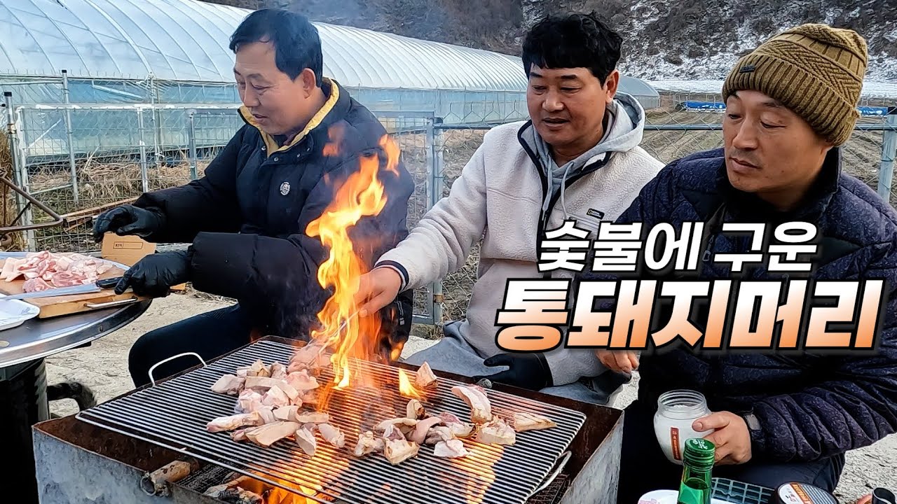돼지머리  숯불구이가 이렇게 맛있는줄 이제서야 알았어요. [Barbecue with pork head, BBQ]