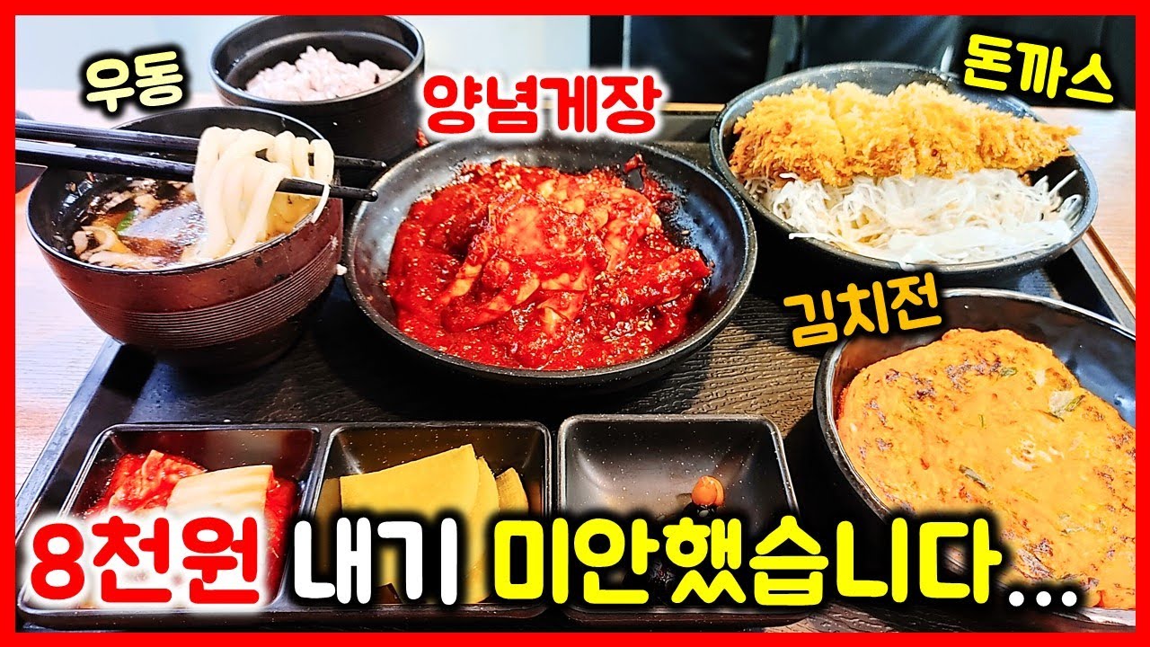 먹방) 가성비가 내려와~! 구성과 맛과 가성비 때려잡은 식당! 이러니 혼밥족 단체 모두들 줄서서 먹지! / pork cutlet mukbang