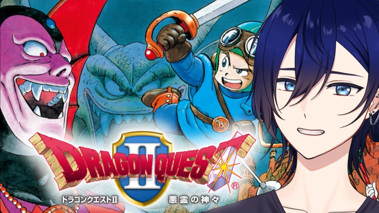 【ドラゴンクエスト2/DRAGONQUESTⅡ】ドラクエ２やっていきます！！