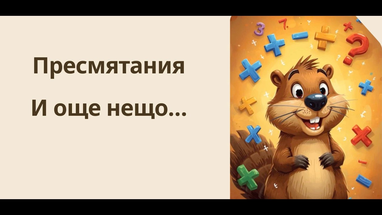 3_2 Пресмятания