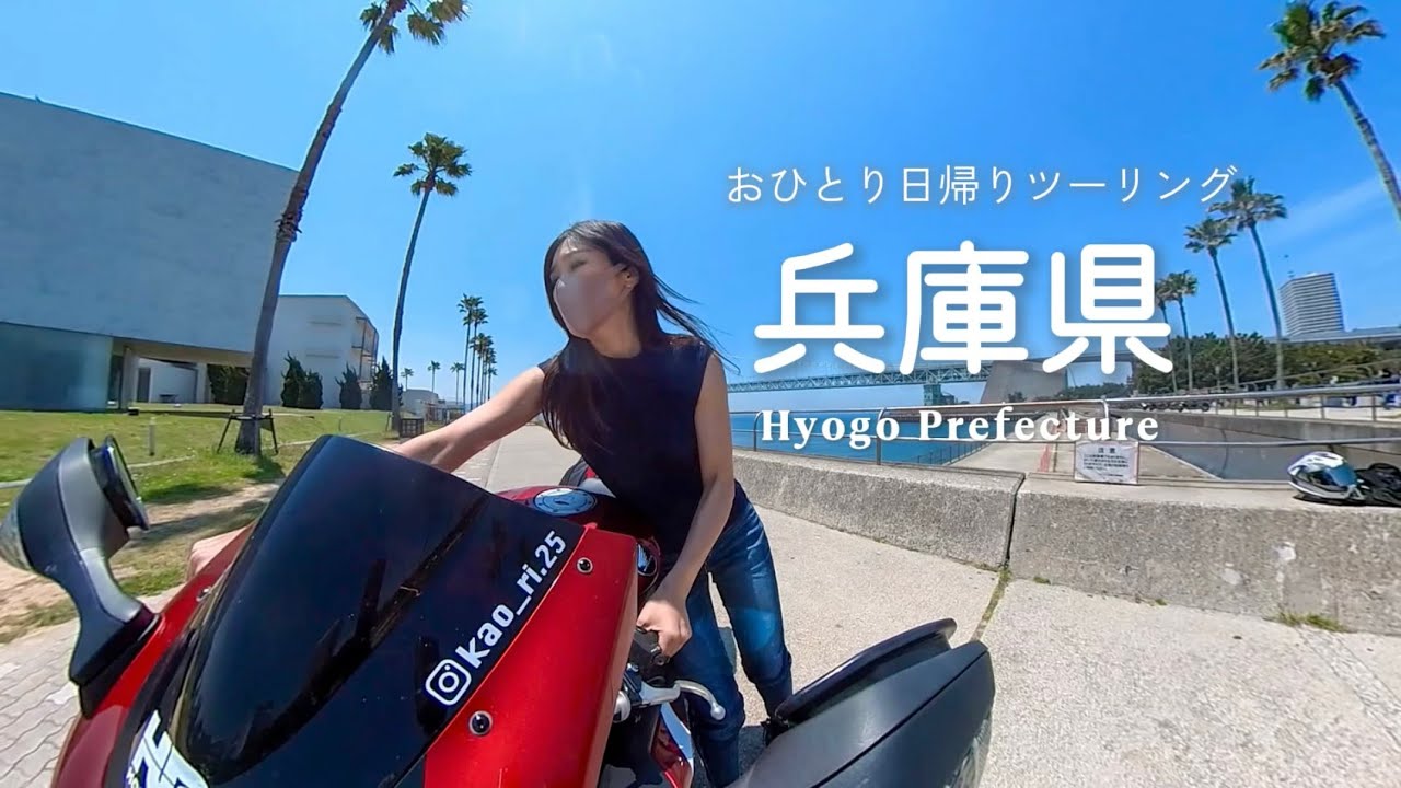 【兵庫県おひとり日帰りツーリング】初夏の涼しい時期に六甲山へ