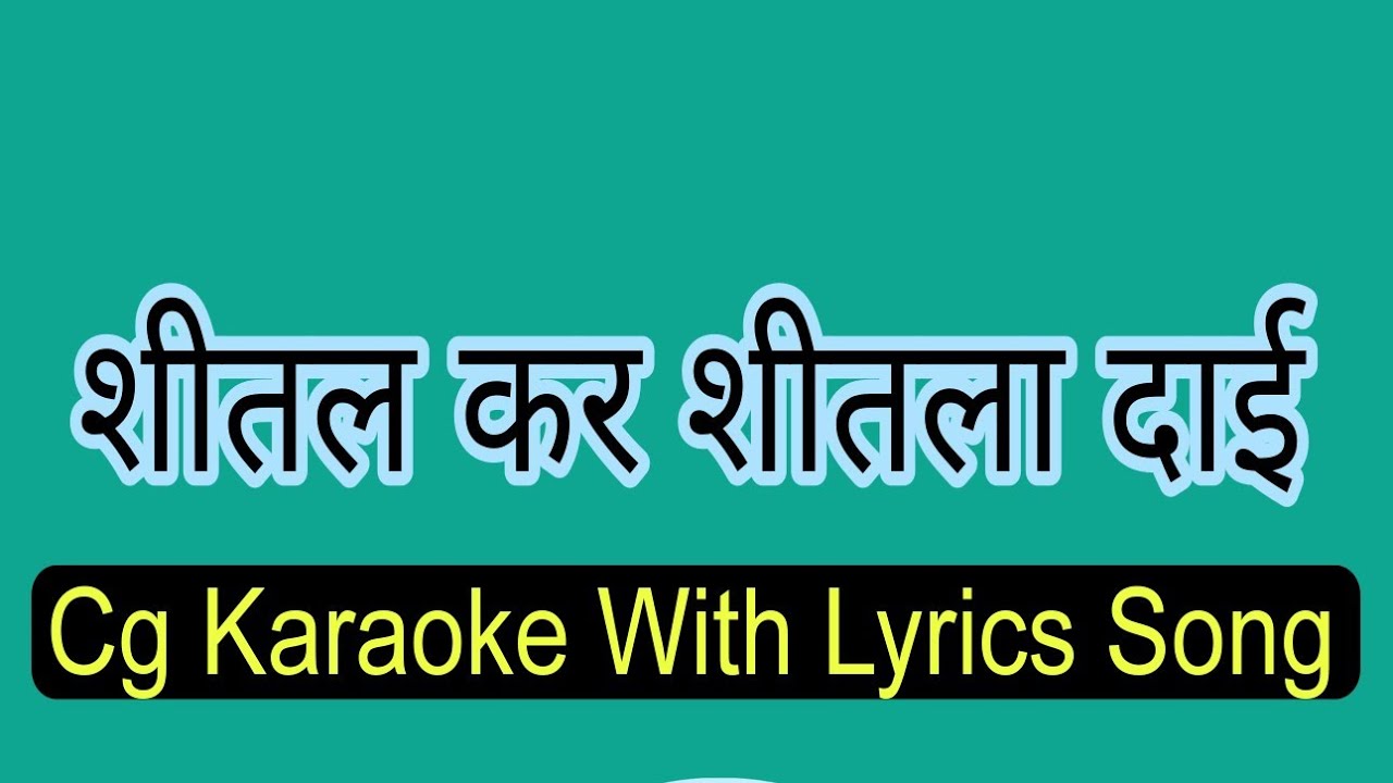 Shital kar Shitala Dai Karaoke With Lyrics Song ll Hiresh Sinha ll Navratri Jasgeet ll ps creation l