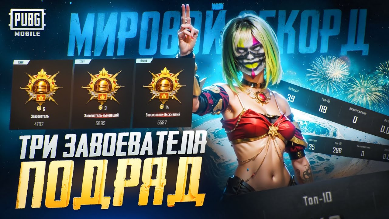 Взял 3 Завоевателя За Один Сезон Без Убийств | PUBG MOBILE