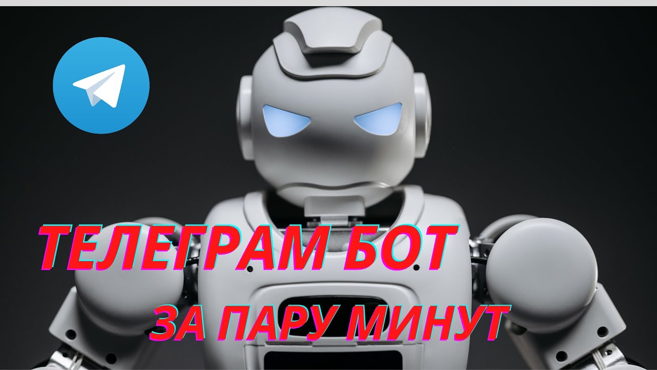 Инструкция по созданию телеграм-бота в конструкторе Manybot