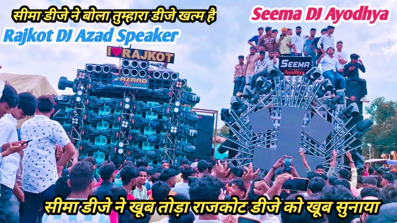 Seema DJ Ayodhya/Rajkot DJ Competition | Seema Dj Ayodhya | Ayodhya Durga Visarjan |