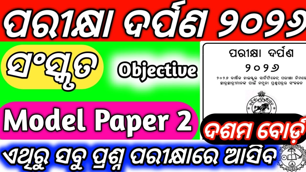 10th Class Board Exam Paper 2026 Sanskrit Objective Question Answer Set -2 Parikhya Darpana 2026