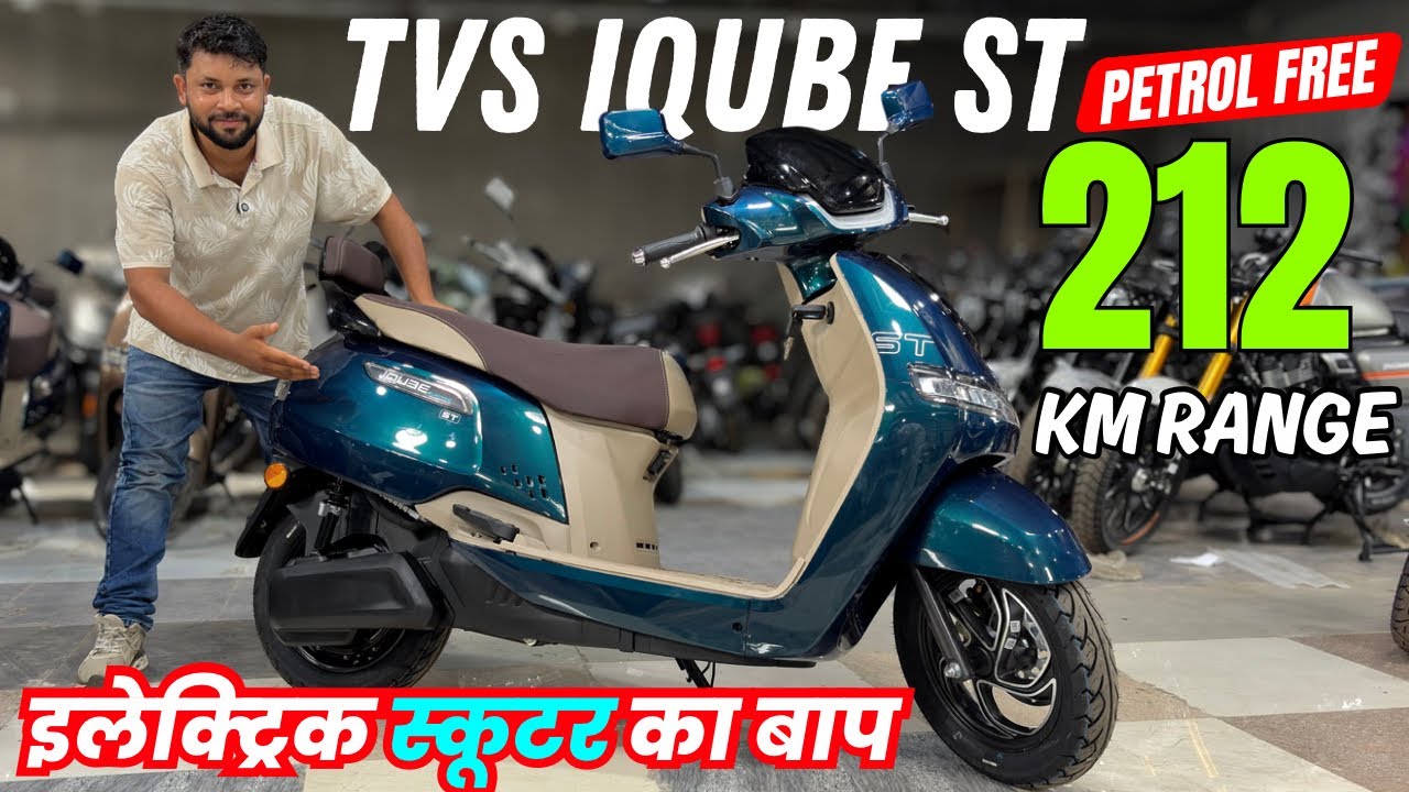 TVS IQUBE ST ( 5.3 kWh Battery 🔋) 212 Km Range | Petrol ⛽️ Ki Tension Khatam