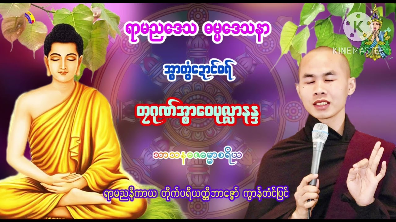 ဓရ်မန် (တၠဂုဏ်အ္စာဝေပုလ္လာနန္ဒ)
