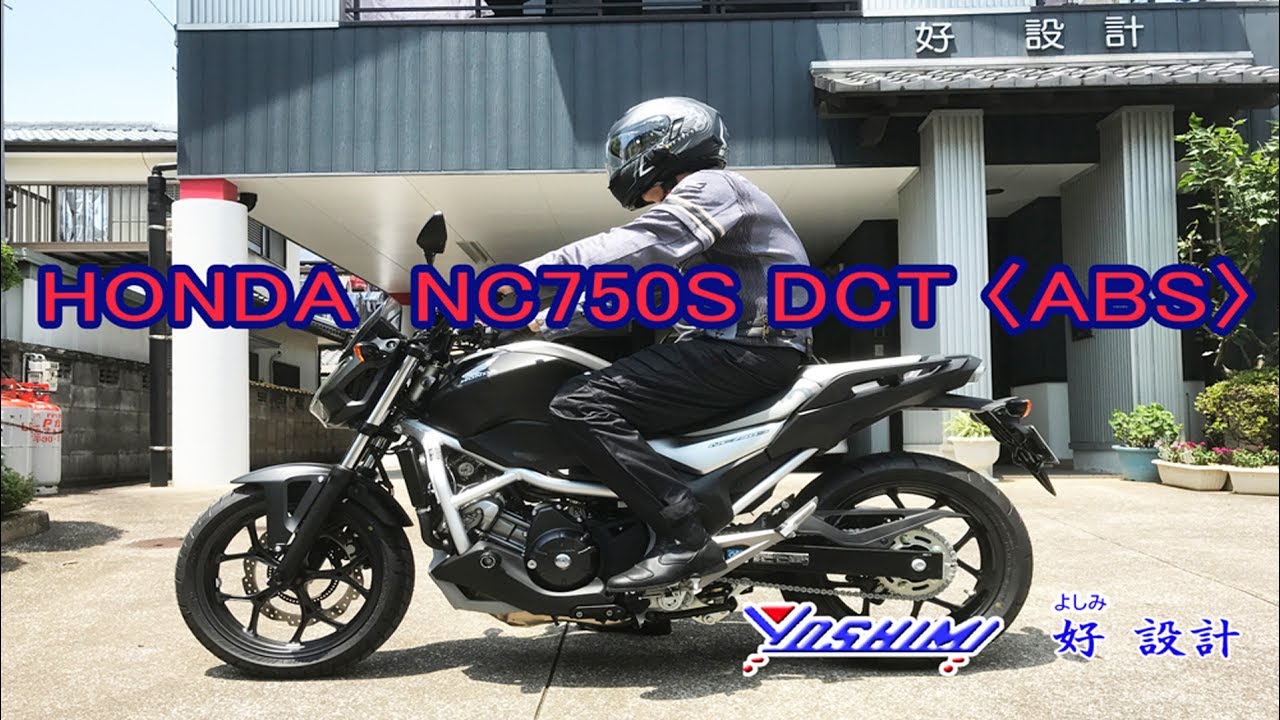 HONDA  NC750S DCT 〈ABS〉  ホンダ
