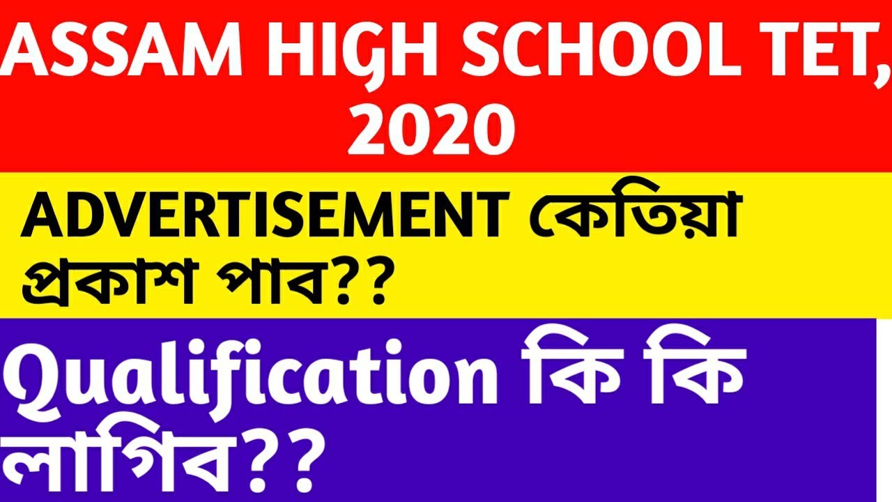 High school TET 2020||Advertisement||Qualification||Assam TET 2020||ASSAM TET